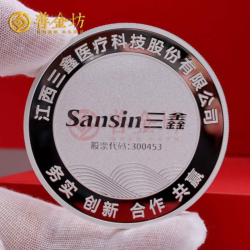 江西三鑫醫(yī)療定制純銀紀念章_ 定做銀幣 定制銀幣 紀念銀幣定制廠家 60克