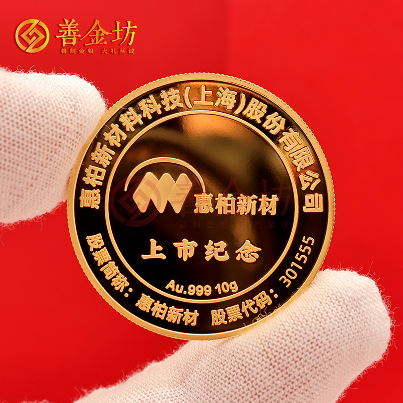 上?；莅匦虏纳鲜卸ㄖ萍兘鸺o念章_ 定制金幣 金幣制作 定做金幣 10克金章