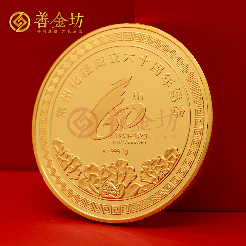江蘇常州化工輕工成立60周年定制純金紀(jì)念章_ 定制金幣 定做金幣 2克 5克