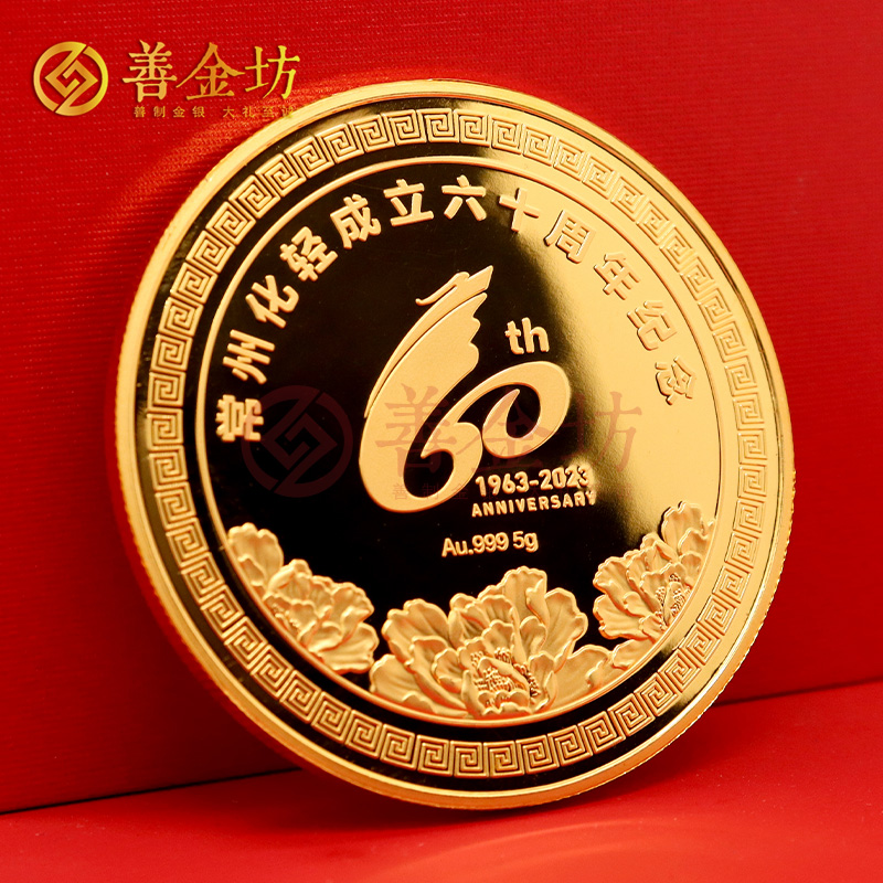 江蘇常州化工輕工成立60周年定制純金紀(jì)念章_ 定制金幣 定做金幣 2克 5克