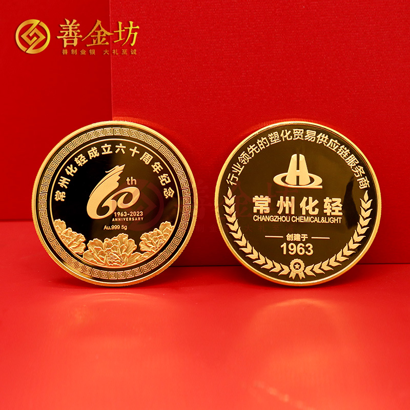 江蘇常州化工輕工成立60周年定制純金紀(jì)念章_ 定制金幣 定做金幣 2克 5克