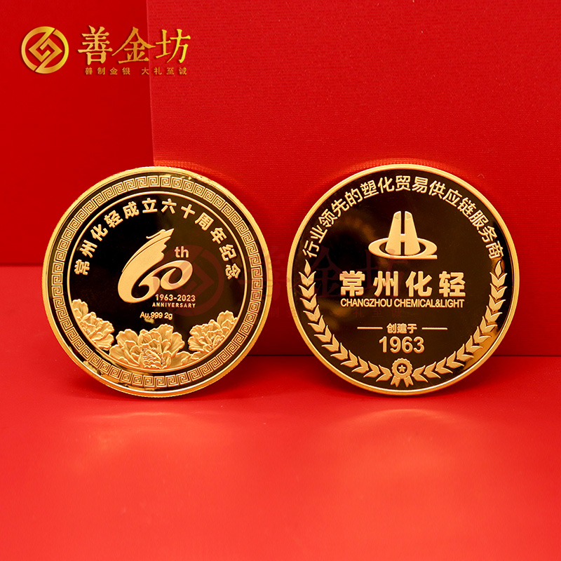 江蘇常州化工輕工成立60周年定制純金紀(jì)念章_ 定制金幣 定做金幣 2克 5克