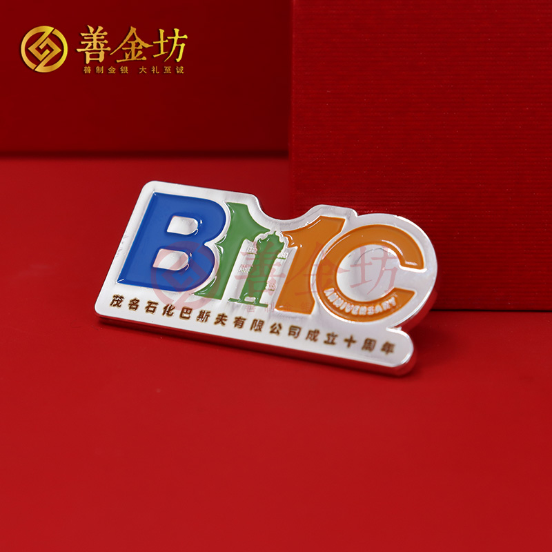 廣東省茂名石化巴斯夫成立十周年定制純銀紀(jì)念章_ 定做銀幣 銀幣定制 銀幣制作 彩印