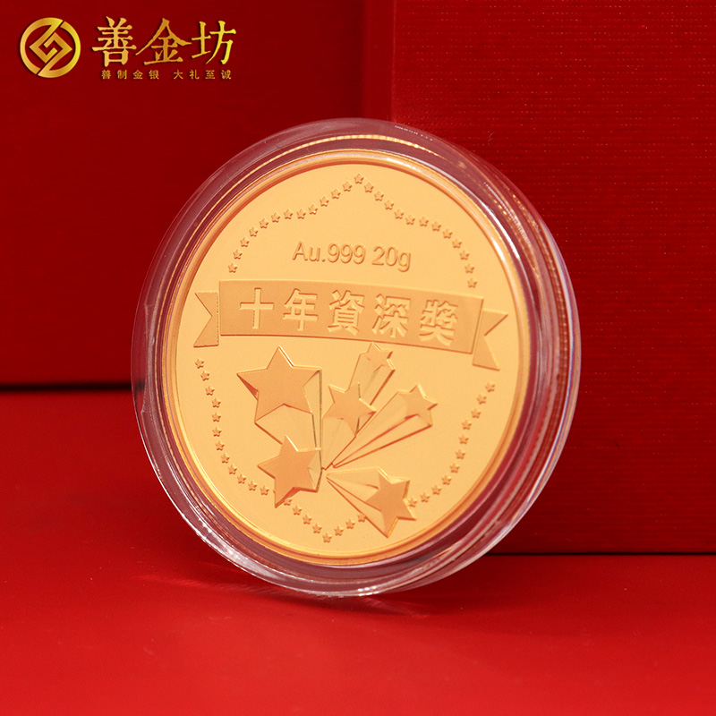 江蘇昆山世耀國際定制優(yōu)秀員工金質(zhì)紀(jì)念章_定制金幣 金幣定做 純金幣制作