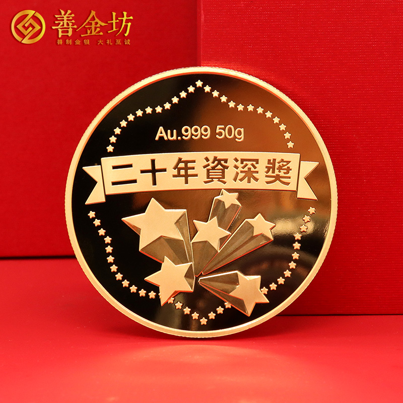 江蘇昆山世耀國際定制優(yōu)秀員工金質(zhì)紀(jì)念章_定制金幣 金幣定做 純金幣制作