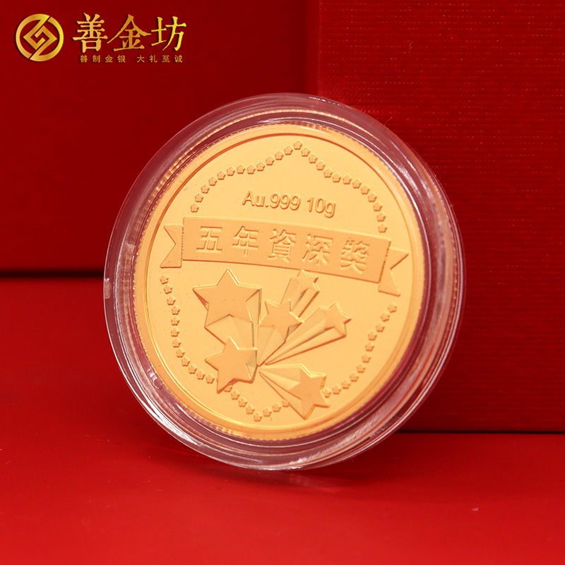 江蘇昆山世耀國際定制優(yōu)秀員工金質(zhì)紀(jì)念章_定制金幣 金幣定做 純金幣制作