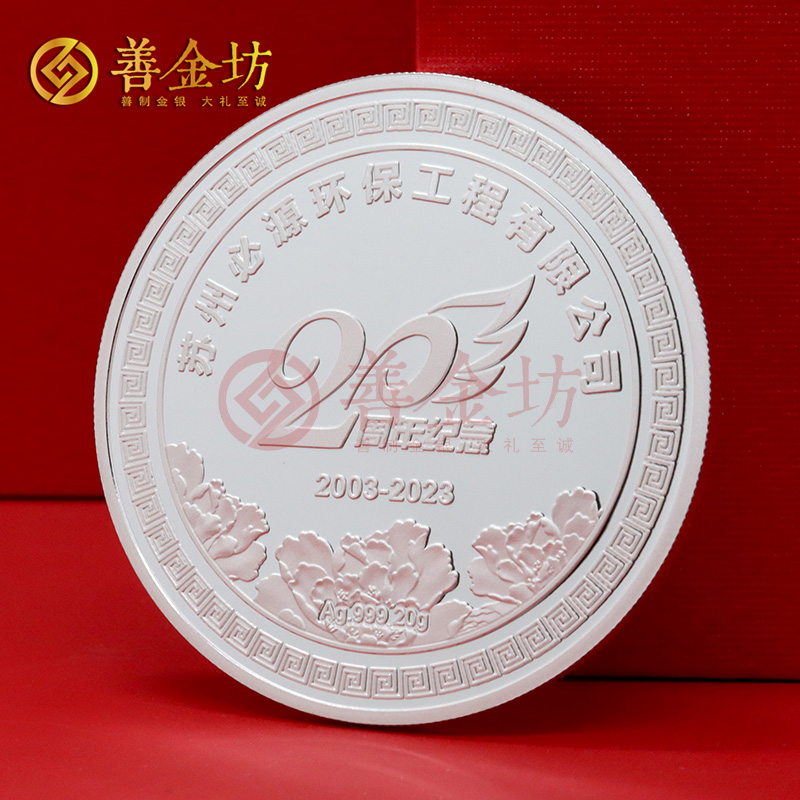 江蘇必源環(huán)保20周年定制純銀紀(jì)念章_ 銀幣定制 定制銀幣 紀(jì)念銀幣定制