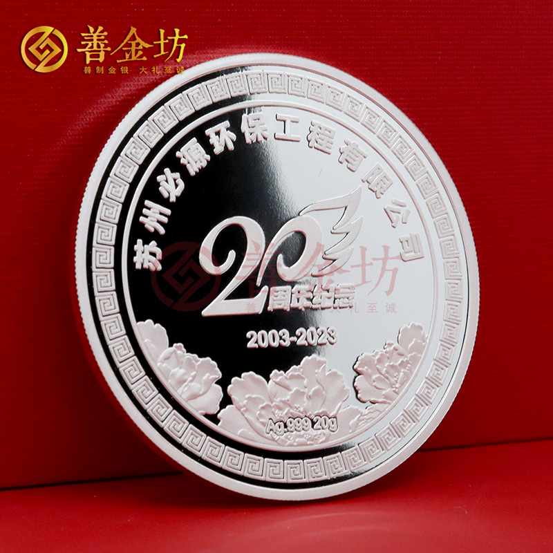 江蘇必源環(huán)保20周年定制純銀紀(jì)念章_ 銀幣定制 定制銀幣 紀(jì)念銀幣定制