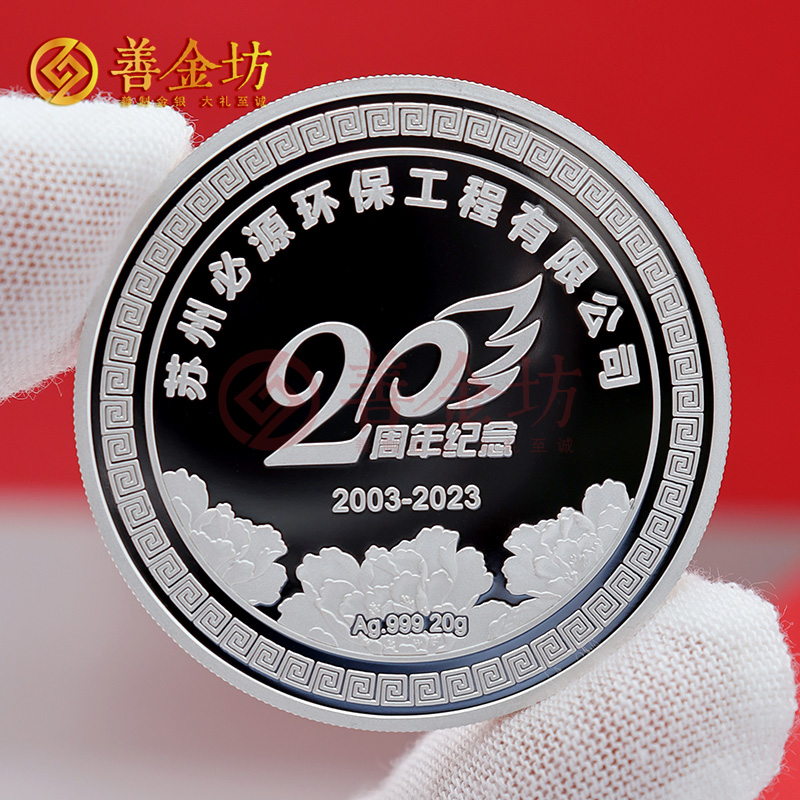 江蘇必源環(huán)保20周年定制純銀紀(jì)念章_ 銀幣定制 定制銀幣 紀(jì)念銀幣定制
