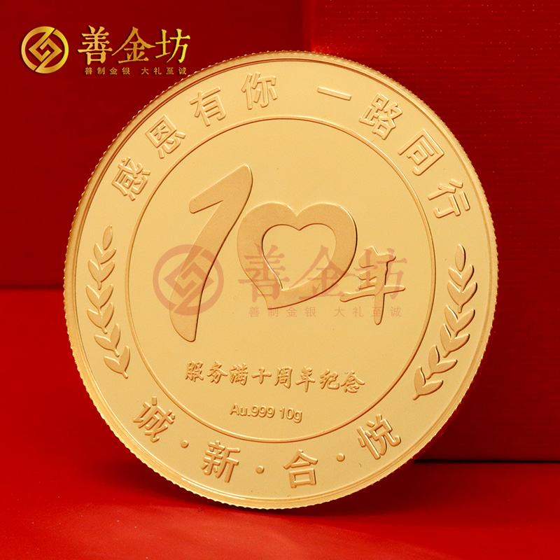 江蘇琉明光電入職十周年定制紀(jì)念金幣_(tái) 定做金幣 金幣制作 定制金幣