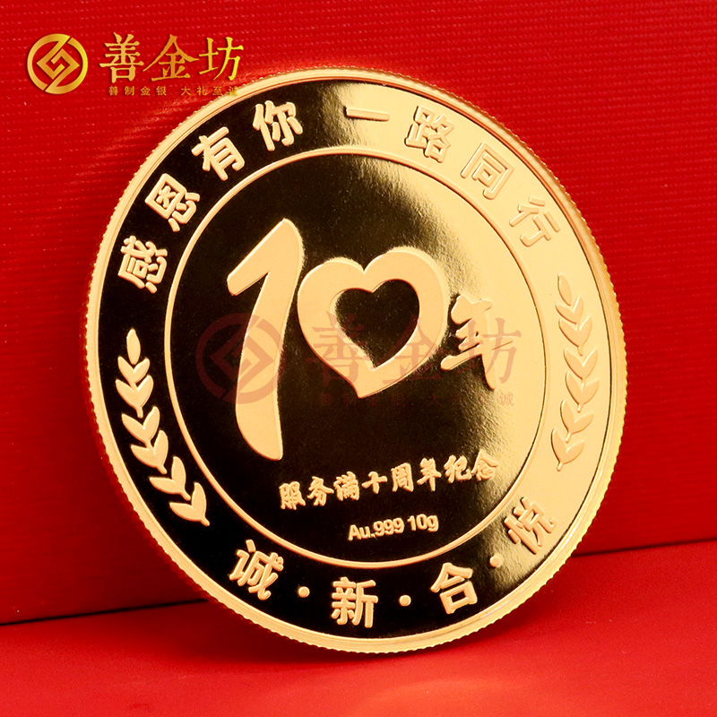 江蘇琉明光電入職十周年定制紀(jì)念金幣_(tái) 定做金幣 金幣制作 定制金幣