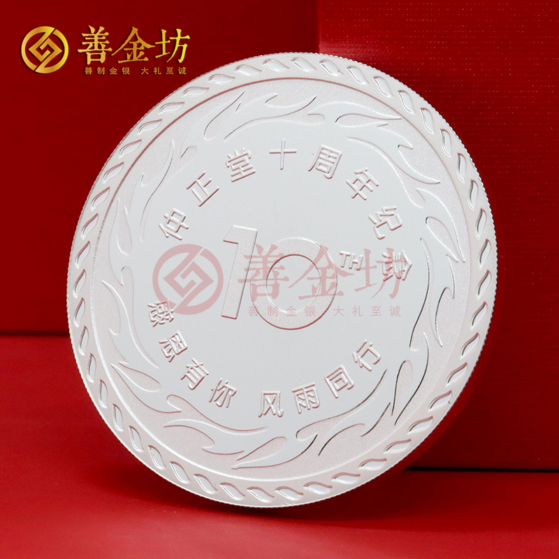 上海仲正堂十周年定制純銀紀念章_ 定做銀幣 定制銀幣 定做紀念章 紀念銀幣定制廠家