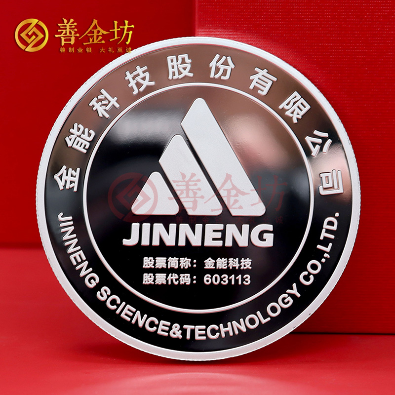 山東金能科技文化之星獎(jiǎng)?wù)露ㄖ芲 定做銀章 金銀章定制 紀(jì)念章定制廠家 員工福利