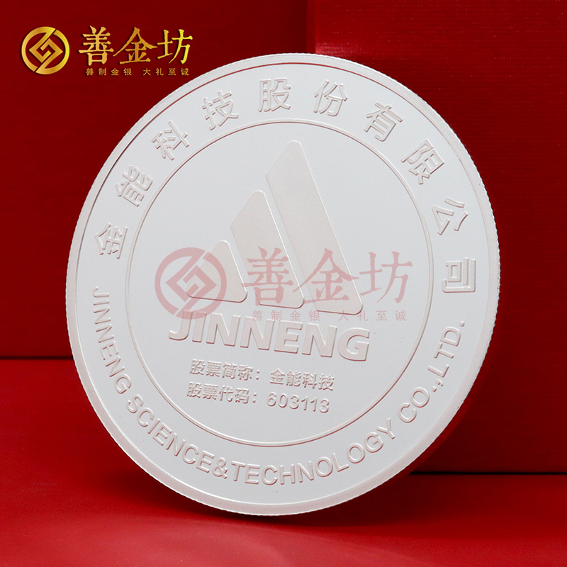 山東金能科技文化之星獎(jiǎng)?wù)露ㄖ芲 定做銀章 金銀章定制 紀(jì)念章定制廠家 員工福利
