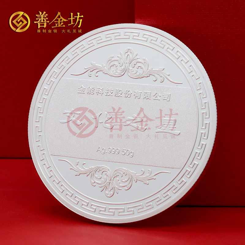 山東金能科技文化之星獎(jiǎng)?wù)露ㄖ芲 定做銀章 金銀章定制 紀(jì)念章定制廠家 員工福利