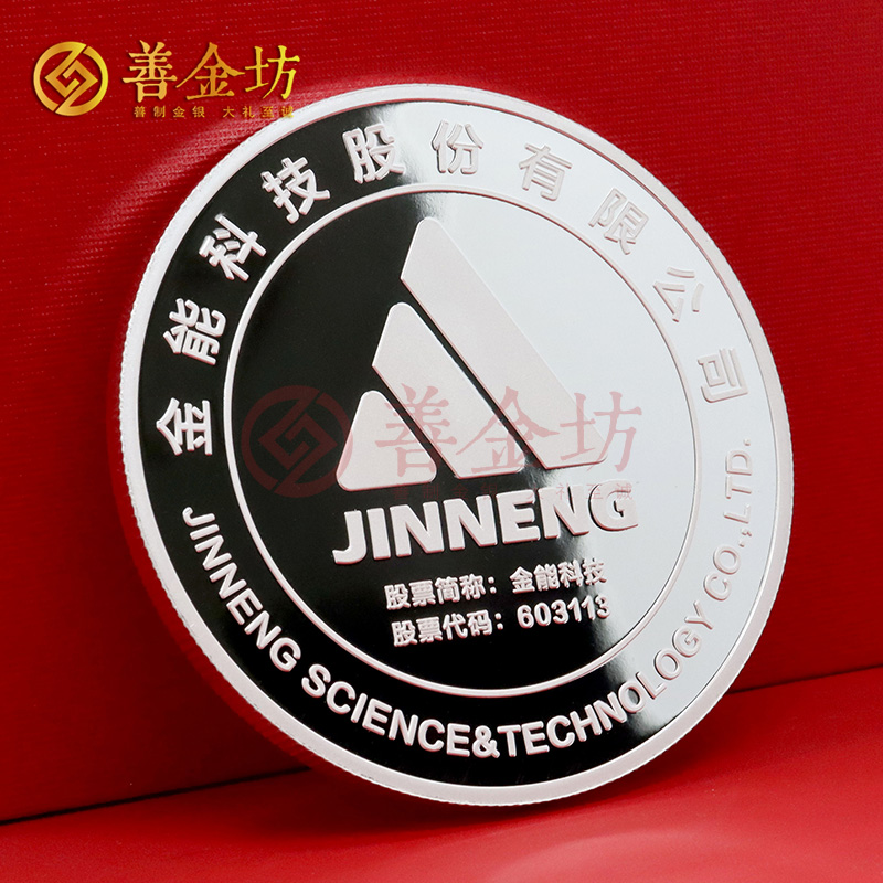 山東金能科技文化之星獎(jiǎng)?wù)露ㄖ芲 定做銀章 金銀章定制 紀(jì)念章定制廠家 員工福利