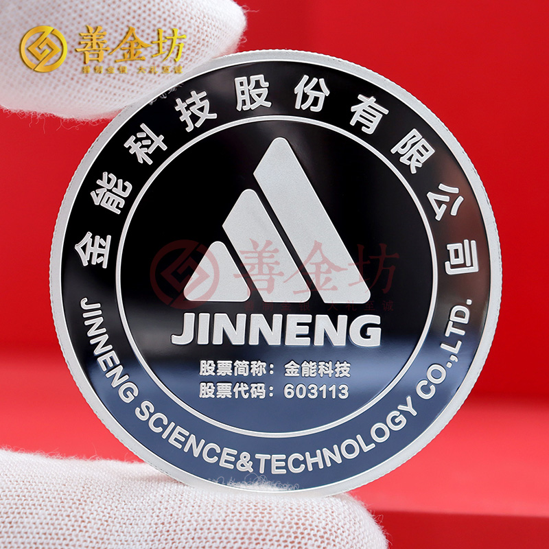 山東金能科技文化之星獎(jiǎng)?wù)露ㄖ芲 定做銀章 金銀章定制 紀(jì)念章定制廠家 員工福利