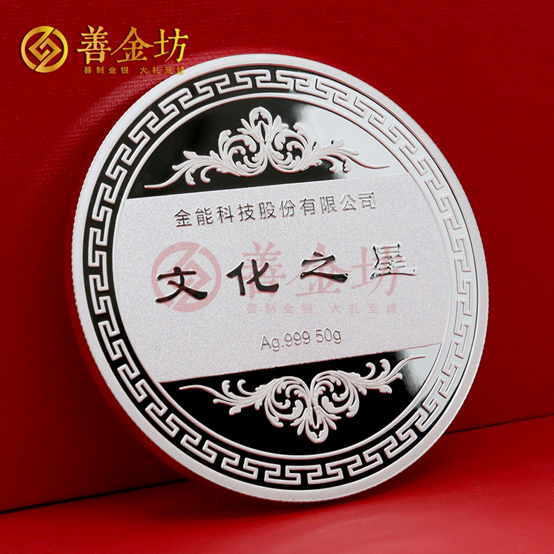 山東金能科技文化之星獎(jiǎng)?wù)露ㄖ芲 定做銀章 金銀章定制 紀(jì)念章定制廠家 員工福利