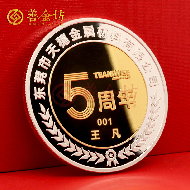 廣東東莞天穗金屬材料入職五周年定制純銀紀(jì)念章_ 定做紀(jì)念銀幣 銀幣定制 紀(jì)念銀幣定制