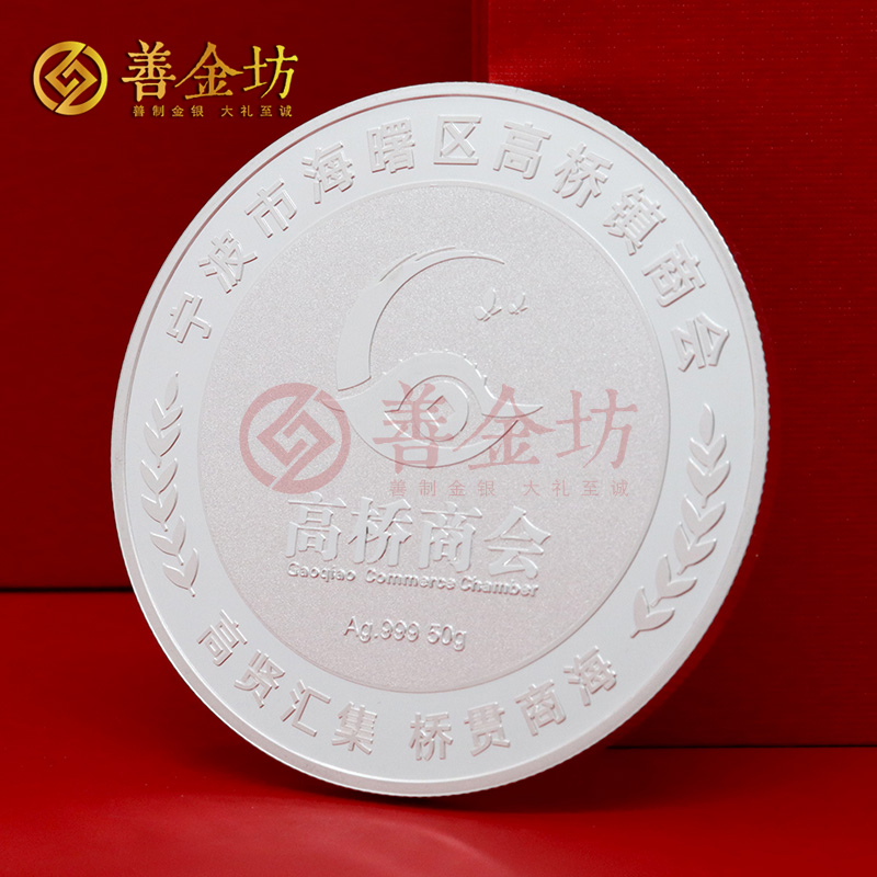 浙江高橋商會(huì)定制50克純銀紀(jì)念章_ 定做紀(jì)念章 銀幣定制 定制銀幣
