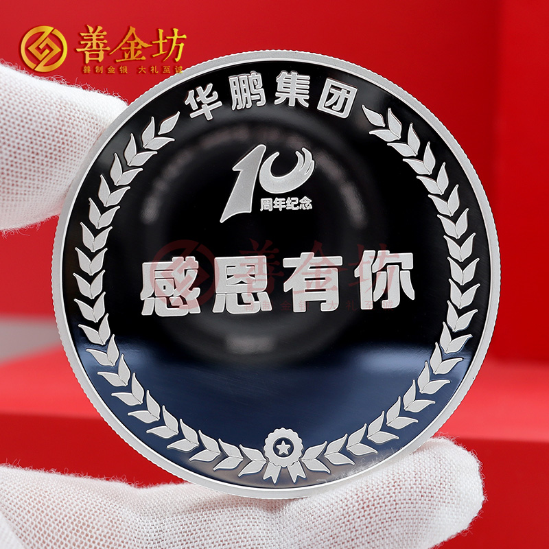 江蘇華鵬集團(tuán)入職十周年紀(jì)念章_ 銀幣定制 紀(jì)念章制作 定做紀(jì)念章 100克銀章