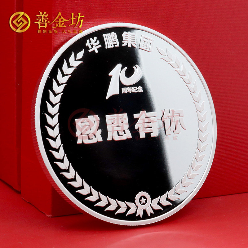 江蘇華鵬集團(tuán)入職十周年紀(jì)念章_ 銀幣定制 紀(jì)念章制作 定做紀(jì)念章 100克銀章