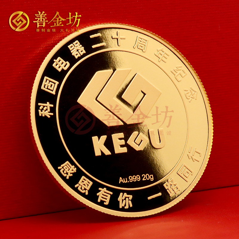 江蘇科固成立二十周年定制金章_ 定做金幣 金幣制作 定制金幣