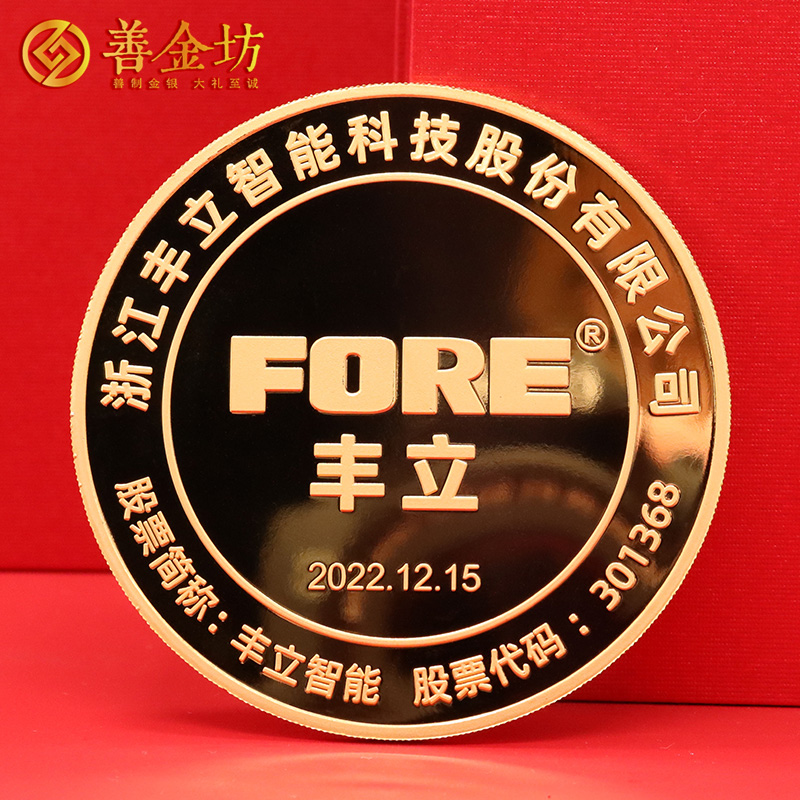 浙江豐立智能創(chuàng)業(yè)板上市定制紀(jì)念章_ 銀幣定制 紀(jì)念章制作 定做紀(jì)念章 銀幣制作