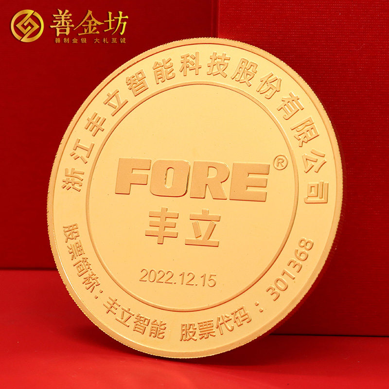 浙江豐立智能創(chuàng)業(yè)板上市定制紀(jì)念章_ 銀幣定制 紀(jì)念章制作 定做紀(jì)念章 銀幣制作