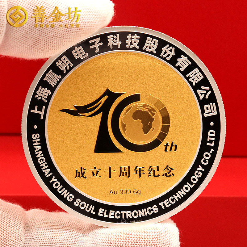 上海贏朔科技成立十周年定制銀鑲金紀(jì)念章_ 定做紀(jì)念金幣 紀(jì)念章制作 定做紀(jì)念章 紀(jì)念金幣制作