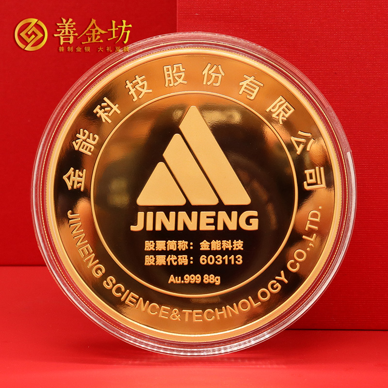 山東金能科技2022年度獎?wù)露ㄖ芲 定做金章 金銀章定制 紀(jì)念章定制廠家 員工福利