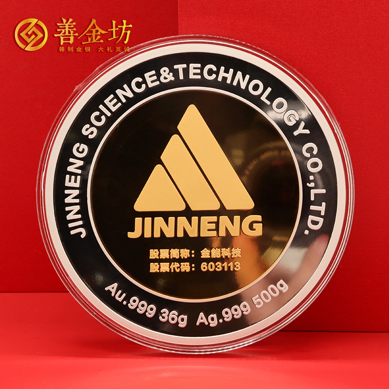 山東金能科技2022年度獎?wù)露ㄖ芲 定做金章 金銀章定制 紀(jì)念章定制廠家 員工福利