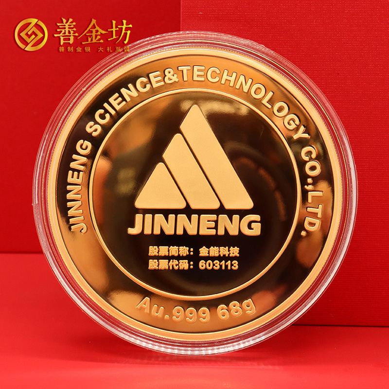 山東金能科技2022年度獎?wù)露ㄖ芲 定做金章 金銀章定制 紀(jì)念章定制廠家 員工福利