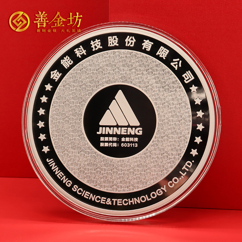 山東金能科技2022年度獎?wù)露ㄖ芲 定做金章 金銀章定制 紀(jì)念章定制廠家 員工福利