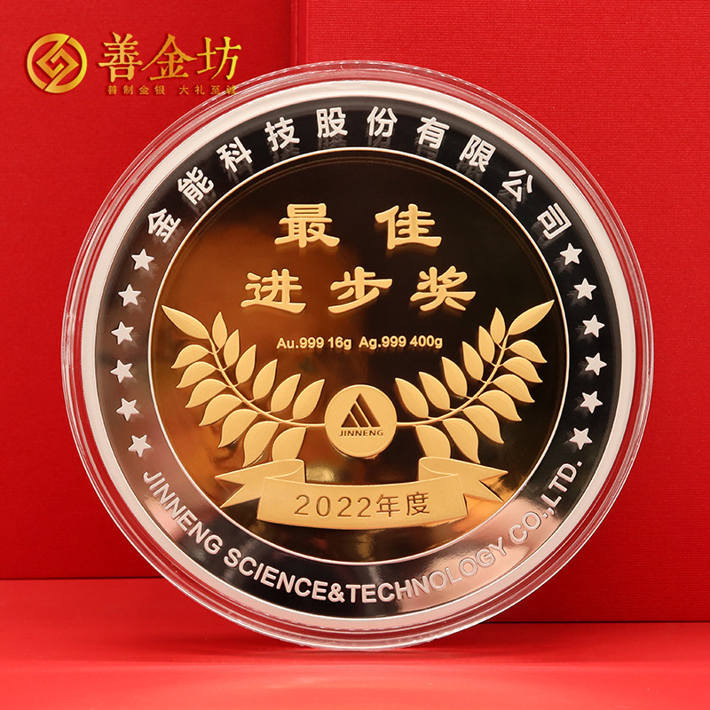 山東金能科技2022年度獎?wù)露ㄖ芲 定做金章 金銀章定制 紀(jì)念章定制廠家 員工福利
