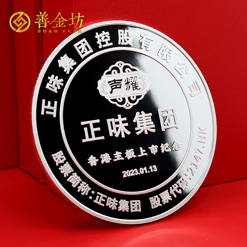 江西正味食品香港主板上市定制純銀紀(jì)念章_ 定做紀(jì)念銀幣 銀幣定制 銀幣制作 上市紀(jì)念