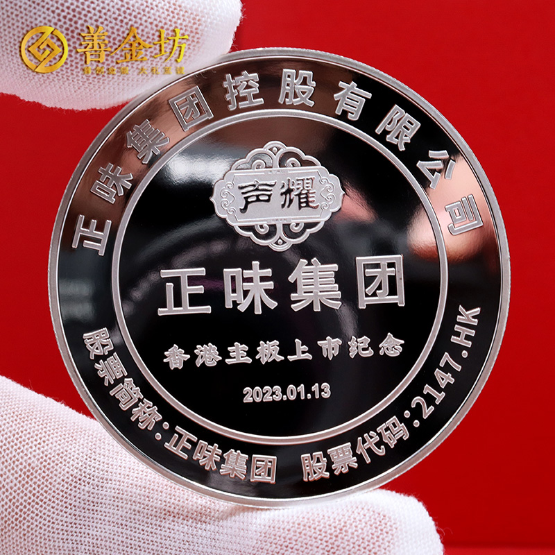 江西正味食品香港主板上市定制純銀紀(jì)念章_ 定做紀(jì)念銀幣 銀幣定制 銀幣制作 上市紀(jì)念