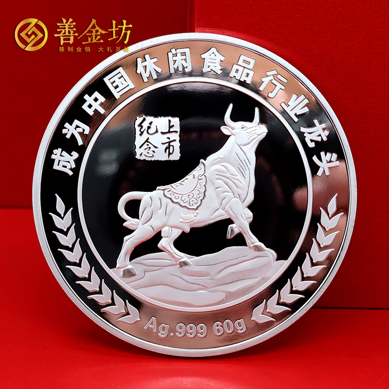 江西正味食品香港主板上市定制純銀紀(jì)念章_ 定做紀(jì)念銀幣 銀幣定制 銀幣制作 上市紀(jì)念