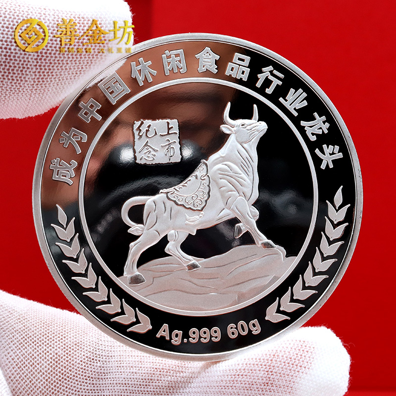 江西正味食品香港主板上市定制純銀紀(jì)念章_ 定做紀(jì)念銀幣 銀幣定制 銀幣制作 上市紀(jì)念