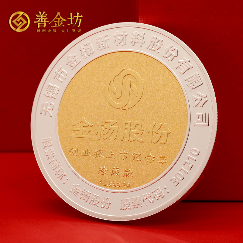 江蘇金楊股份上市定制銀鑲金紀念章60克銀鑲2克金_銀幣定制 銀幣制作 定做銀幣 定制銀幣