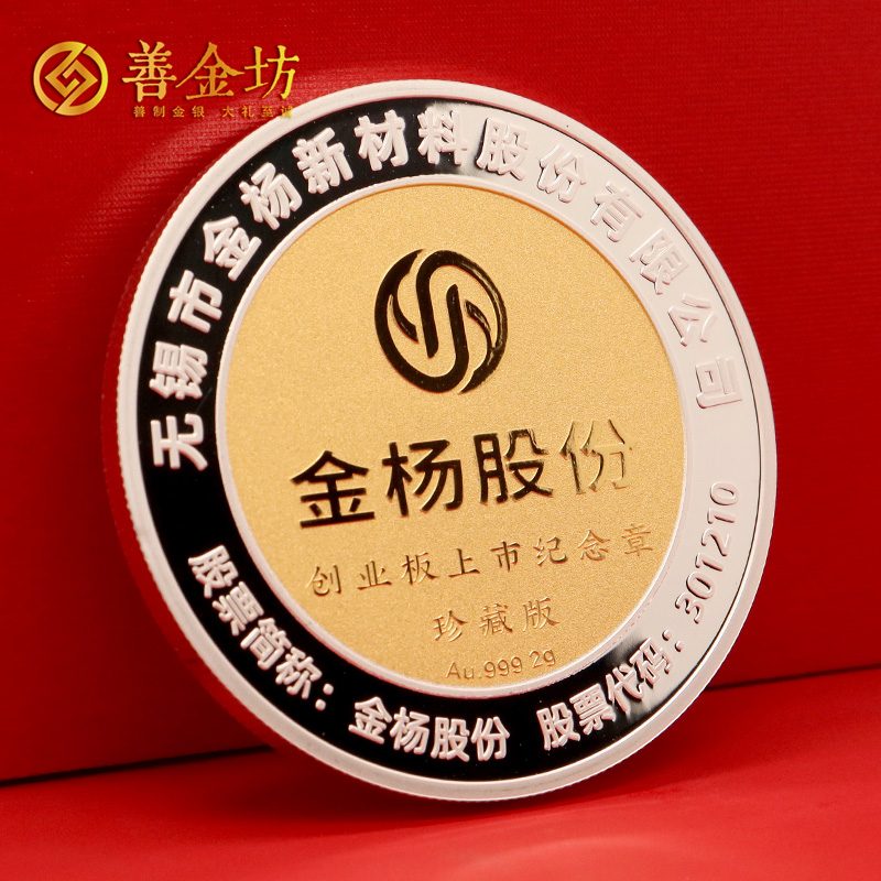 江蘇金楊股份上市定制銀鑲金紀念章60克銀鑲2克金_銀幣定制 銀幣制作 定做銀幣 定制銀幣