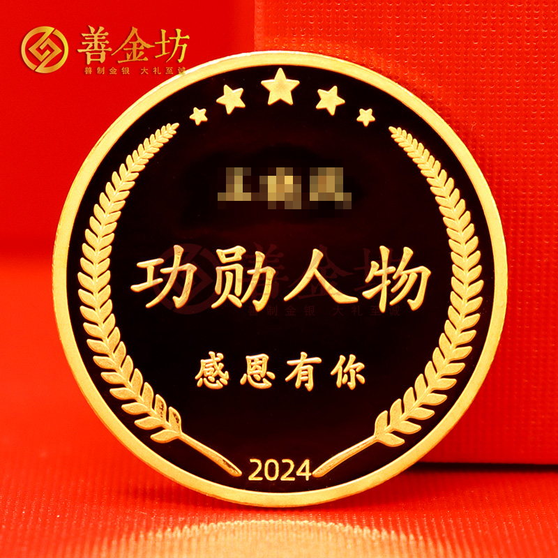 功勛人物紀念章