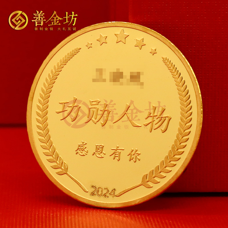 功勛人物紀念章