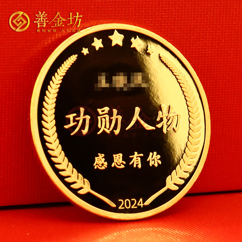 功勛人物紀念章