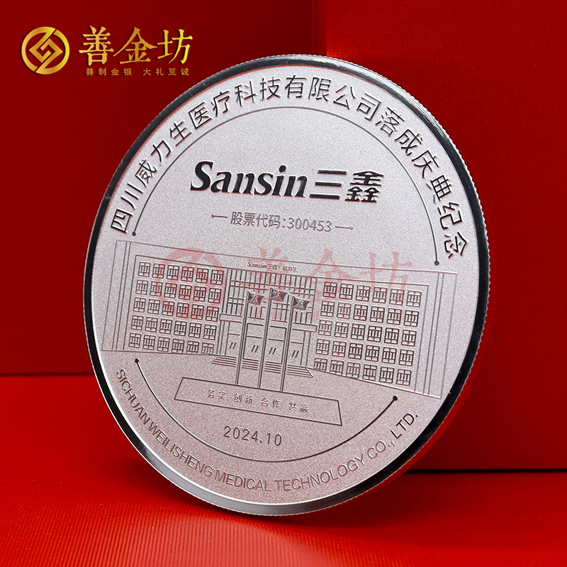 定制紀(jì)念章