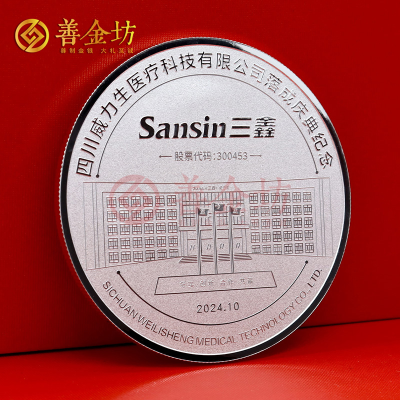 紀(jì)念幣制作