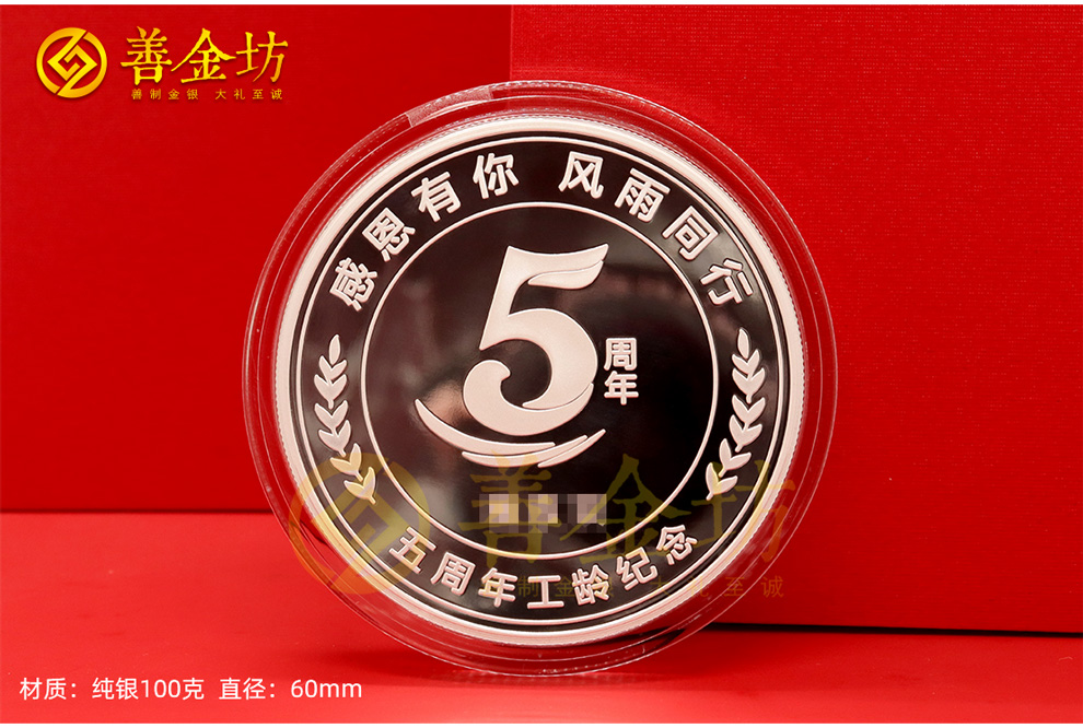 5周年定制紀(jì)念章