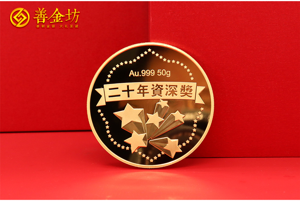 入職二十周年紀念幣