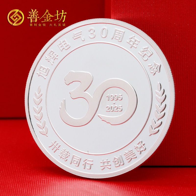 河北旭輝電氣30周年定制純銀紀(jì)念章_ 定做銀幣 定制銀幣 銀幣定制