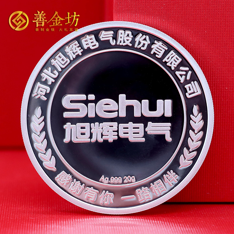 河北旭輝電氣30周年定制純銀紀(jì)念章_ 定做銀幣 定制銀幣 銀幣定制